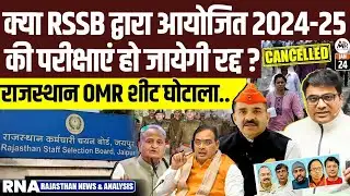 OMR Manipulation Case Explained | Rajasthan Recruitment 2018 Big Scam Exposed by Ankit Avasthi Sir