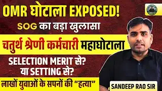 OMR scam EXPOSED! | SOG