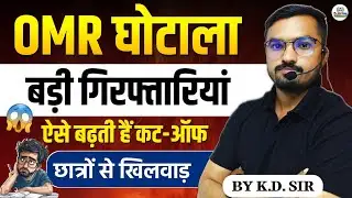 OMR Scam 😡 | OMR scam caught 😱 | Big game with students