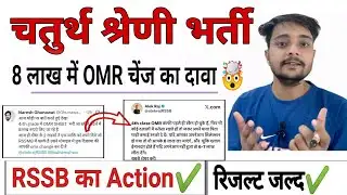 OMR was changed for Rs 8 lakh? How true is it!| 4th Grade Normalisation | 4th grade Result 2025|#...