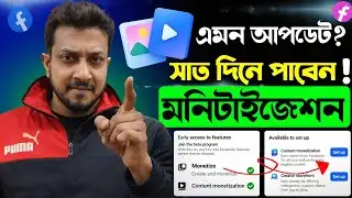 এখনই  On করুন 👉মাত্র ৭ দিনে Content Monetization 💲Facebook Monetization Update | TheBongTechGuide