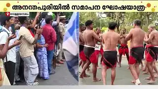 ചെണ്ടമേളം മുതൽ മാവേലിയും പൂരക്കളിയും വരെ; തലസ്ഥാനത്ത് ആഘോഷാരവം | Onam Varaghosham