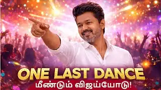 One Last Dance again with Vijay! | TVK