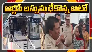 One Lost Life As Auto Hits RTC Bus At Vaikuntapuram | Sangareddy District || TV5 News ApT