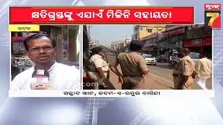 One Month After Dargah Bazar Violence, Life Returns to Normal | କଟକ ଦରଘା ବଜାର ହିଂସାକୁ ପୁରିଲା ମାସେ