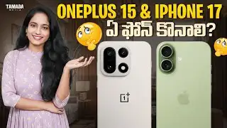 ONEPLUS 15 vs iPHONE 17 | DON’T BUY BEFORE WATCHING | @priyankatechnews2778