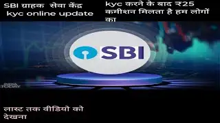 Online kyc update last Tak jarur dekhna #sbicsp
