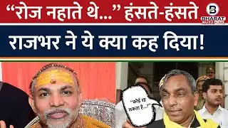 OP Rajbhar on Swami Avimukteshwaranand: स्वामी अविमुक्तेश्वरानंद के स्नान पर ओपी राजभर ने कसा तंज!