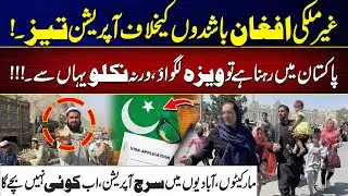 "Operation Intensifies Against Foreign Afghan Residents — ‘Get a Visa or Leave’" Irfan Malik Vlog