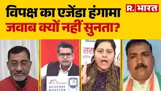 Opposition Protest Parliament :विपक्ष का एजेंडा हंगामा , जवाब क्यों नहीं सुनता? PM Modi | Lok Sabha