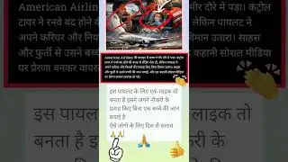 कीमत बच्चे की  #osho #college  #news #hulk