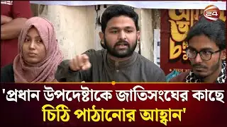 জাতিসংঘের অধীনে শহীদ ওসমান হাদি হ