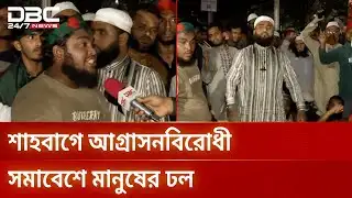 ওসমান হাদির মৃত্যুতে ক্ষোভে ফুঁসছে দেশ | Osman Hadi | DBC NEWS