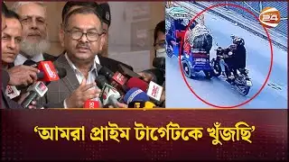 আমরা প্রাইম টার্গেটকে খুঁজছি, ২৪ ঘন্টার মধ্যে আশা করি ধরে ফেলবো : ডিএমপি | Osman Hadi | DMP