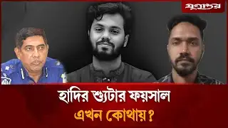 হাদির শ্যু