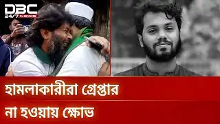 ওসমান হাদির গ্রামের বাড়িতে শোকের ছায়া | Osman Hadi | Mourning | DBC NEWS