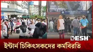 কর্মবিরতিতে ওসমানী মেডিকেলের ইন্টার্নরা, ভোগান্তীতে রোগীরা | Osmani Medical College | Desh TV