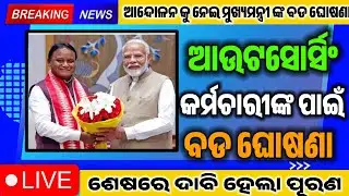 Outsourcing Employees Salary Increment Going To Regularised/Outsourcing Employees Strike News Today