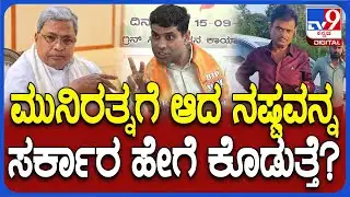 P Rajeev React on Munirathna: ಮುನಿರತ್ನ ಪ್ರಕರಣ ಸಂಬಂಧ ಸರ್ಕಾರದ ವಿರುದ್ಧ ಕಿಡಿಕಾರಿದ ಪಿ ರಾಜೀವ್| #TV9D