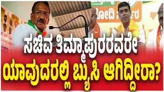 P Rajeev Slams Minister RB Timmapur | ತಿಮ್ಮಾಪುರರವರೇ ಅಧಿಕಾರಕ್ಕೆ ಬಂದ 2 ವರ್ಷದಲ್ಲಿ ನಿಮ್ಮ ಕೊಡುಗೆ ಏನು?
