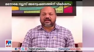 നാടിനെതിരായ വാര്‍ത്തയെന്ന് മന്ത്രി; മനോരമ ന്യൂസ് അന്വേഷണത്തിന് വിമര്‍ശനം |P. Rajeev