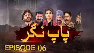 Paap Nagar | Episode 06 | Only On KTN ENTERTAINMENT