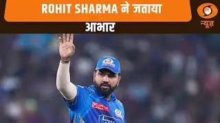 Padam Award 2026 | क्रिकेटर Rohit Sharma ने पद्मश्री के लिए चुने जाने पर केंद्र सरकार का जताया आभार