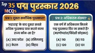 Padma Awards 2026 Important Facts | Current Affairs 2026 | UPSC  BPSC SSC Railway SSCGD 
