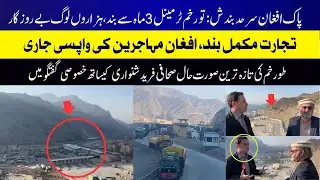 Pak Afghan Border Closure | Thousands Unemployed | Latest Updates From Torkham Border