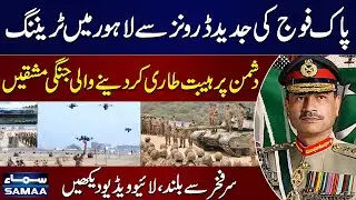 Pak Army Training with Modern Drones: War Exercises Send Shivers in Heart of Enemy | Exclusive Video