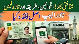 Pak Identity App Guide | NADRA Online CNIC Services