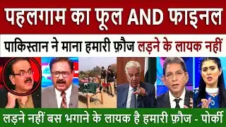 पाकिस्तान की सैन्य तैयारी || Pak Media on Pahalgam Context - Pakistan Media Questions on Pak Army