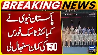 Pak Navy Assumes Command of Combined Maritime Forces’ Combined Task Force 150 for 14th time