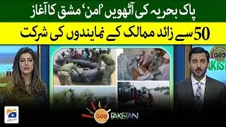 Pak Navy to ‘AMAN’ exercise with 50 states