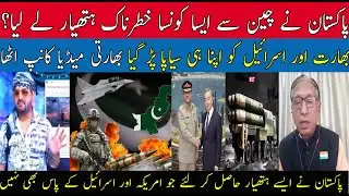 Pakistan Acquires Advanced Modern Weapons | Indian Media in BIG Shock