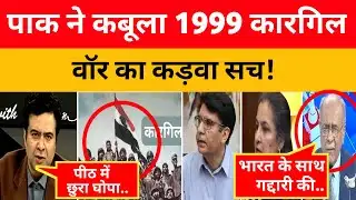 Pakistan admits the bitter truth about the Kargil War! Pak Media On India Latest. Pakistani React...