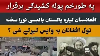 Pakistan-Afghanistan Border Tensions: Repeated Closures Causing Public Hardships