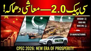 Pakistan Economic Boom 2026 | CPEC 2.0, EVs & China Mega Projects
