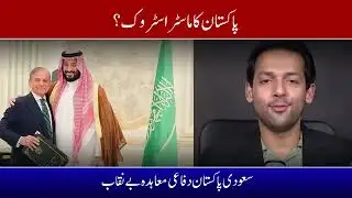 Pakistan Ka Master Stroke? | Saudi-Pak Defense Pact Revealed