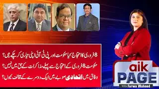 Pakistan on Edge | February 8 Protests-No Talks & Coalition Crack-Up Explained | Aik Programs