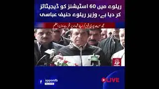 Pakistan Railways | Railway Digitalization | Digital Pakistan | Muhammad Hanif Abbasi |APP Exclusive