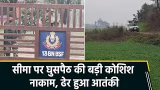 Pakistan’s Infiltration Bid Foiled at Samba Border, BSF Neutralises Terrorist