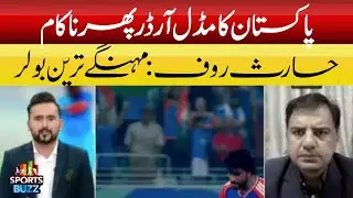 Pakistan’s Middle Order Fails Again! Haris Rauf: The Most Expensive Bowler?