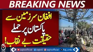 Pakistan Terror Attacks | Afghan Taliban Regime | Security & Economic Reality -