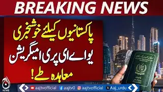 Pakistan UAE Agreement | Pre-Immigration Clearance | Pilot Project Karachi -