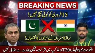 Pakistan vs India Match Cancelled? ICC Under Pressure | CricNova | #pakvsind #t20worldcup 