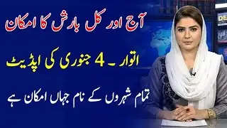 Pakistan Weather Update Today | Light Rain Chances in Punjab, Sindh & Balochistan