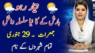 Pakistan Weather Update Today | Weak Western Disturbance Enters | Light Rain Chances