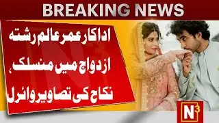 PAKISTANI ACTOR UMAR ALAM WEDDING VIDEO | UMAR ALAM WEDDING PHOTOSHOOT | N3HD | SUFIA MALIK |