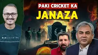 Pakistani Cricket ka Nikalega Janaza | पाकिस्तानी क्रिकेट का निकलेगा  जनाज़ा